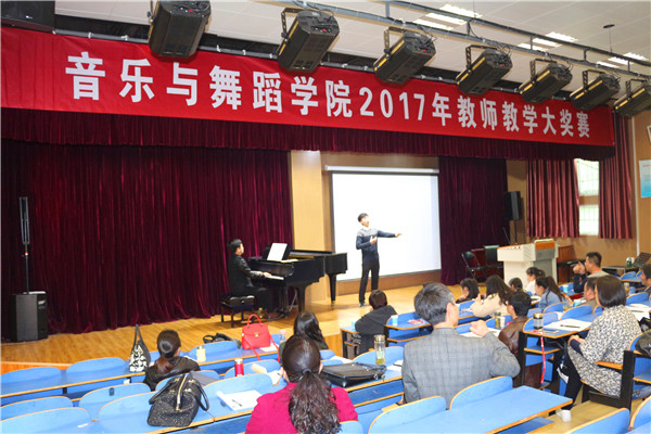 365英国体育官网下载成功举办2017年教师教学大奖赛